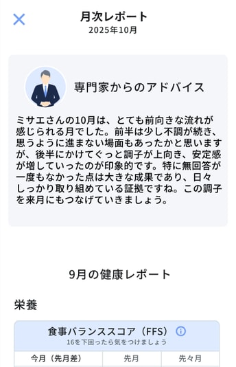 専門家からのアドバイスが載る月次レポート